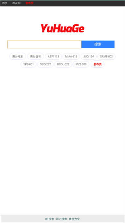 雨花阁搜索引擎截图4