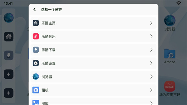 乐酷桌面公签版截图2