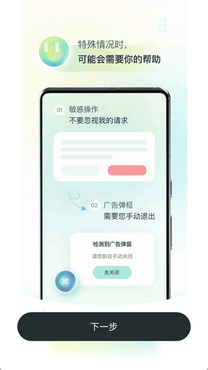 AutoGLM截图2