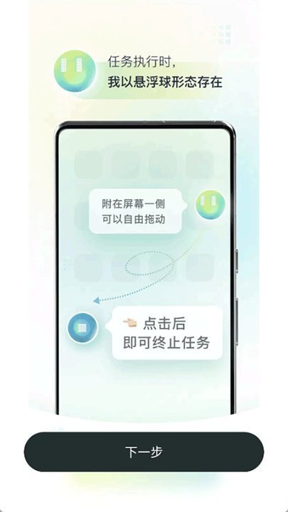 AutoGLM截图3