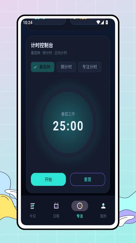 今日计划截图2