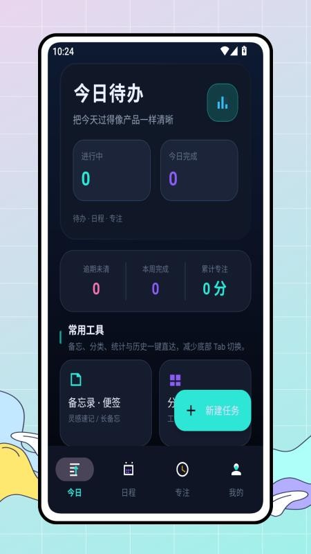 今日计划截图3