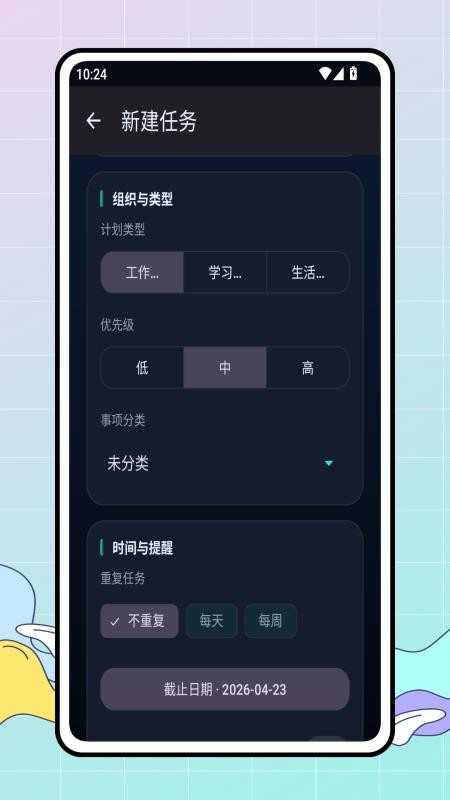 今日计划截图4