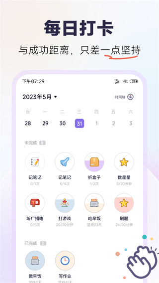 自律助手截图1
