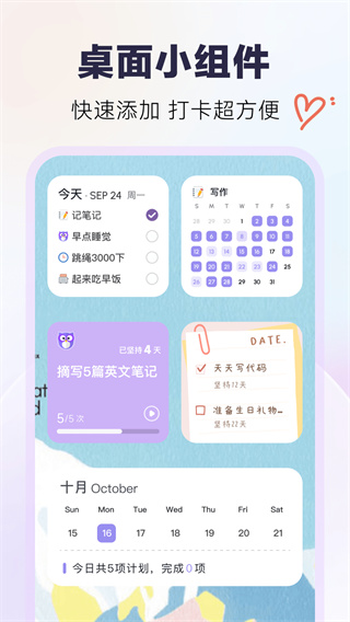 自律助手截图2