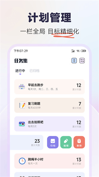 自律助手截图3