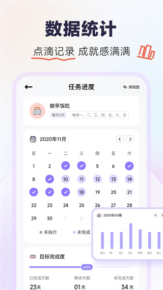 自律助手截图4