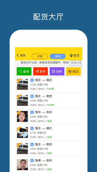 运帮帮截图4
