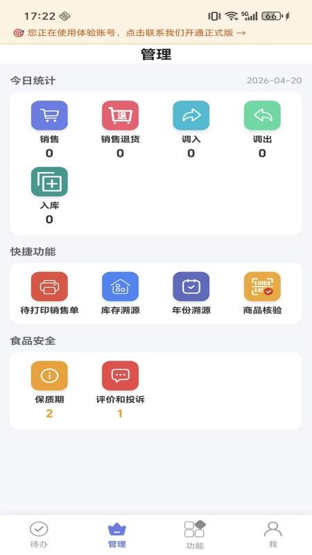 微步溯源x截图2