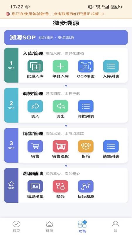微步溯源x截图3