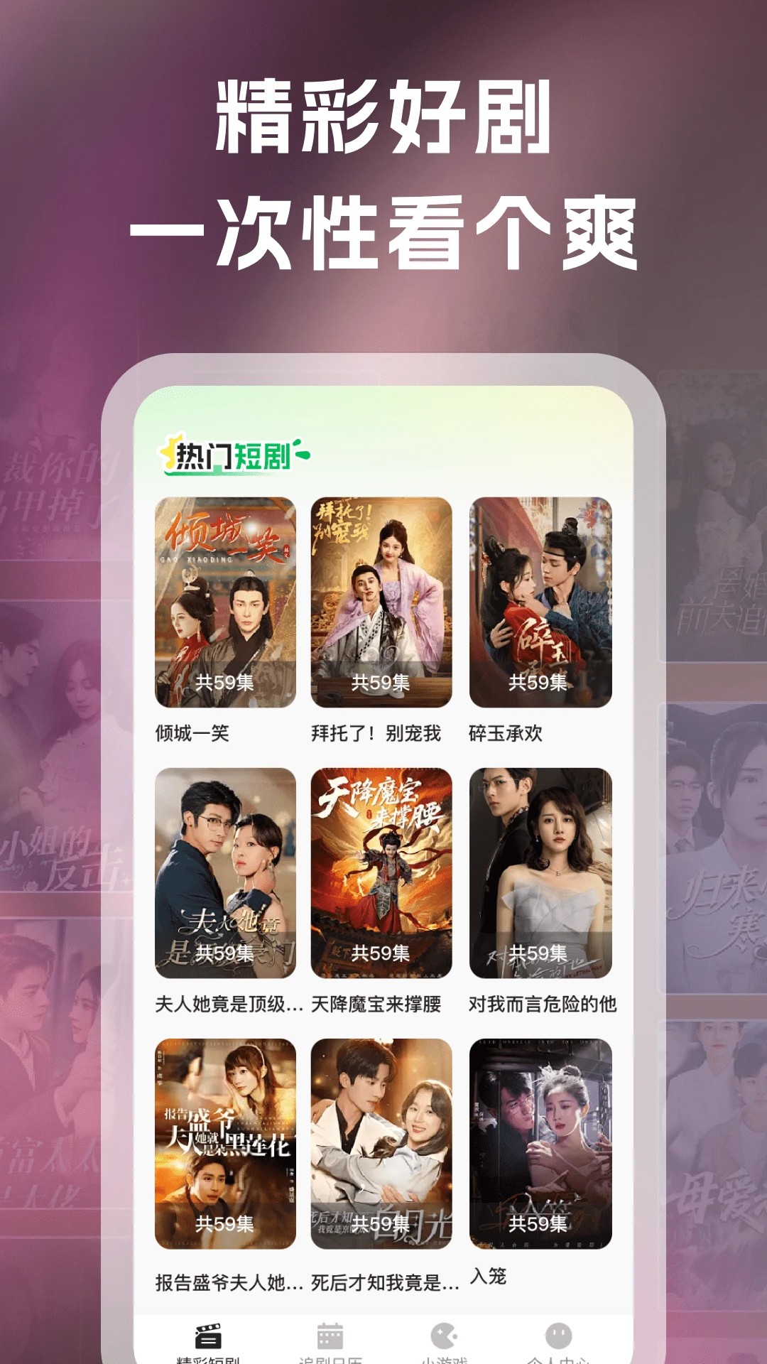 红楼免费短剧截图3