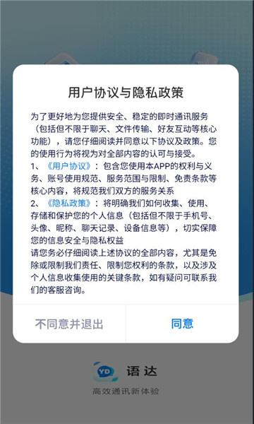 语达截图3