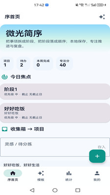 微光简序截图2