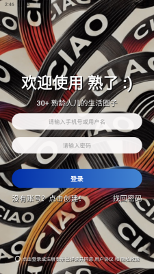 熟了截图2