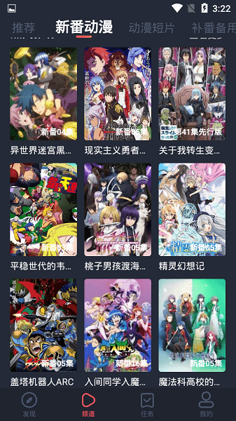 横风动漫.截图1
