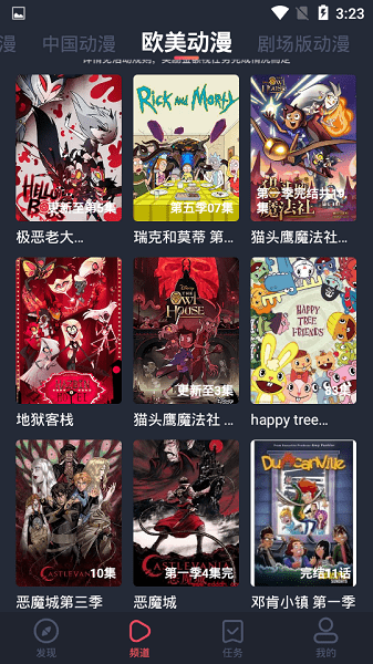 横风动漫.截图2