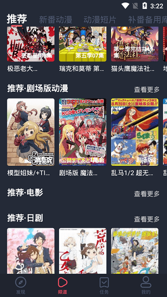 横风动漫.截图3
