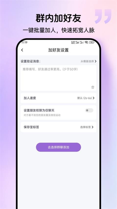 消息群发宝截图1