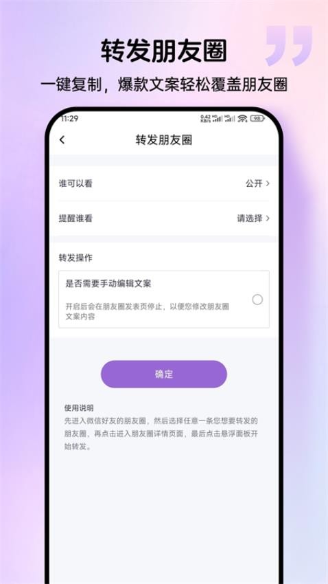 消息群发宝截图2