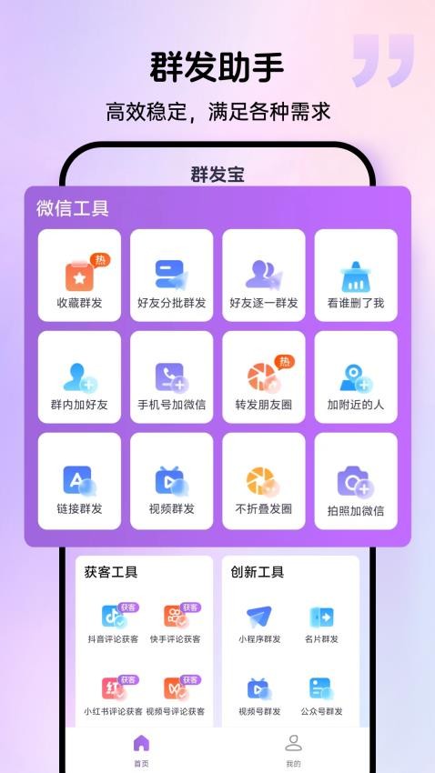 消息群发宝截图3