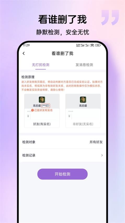 消息群发宝截图4