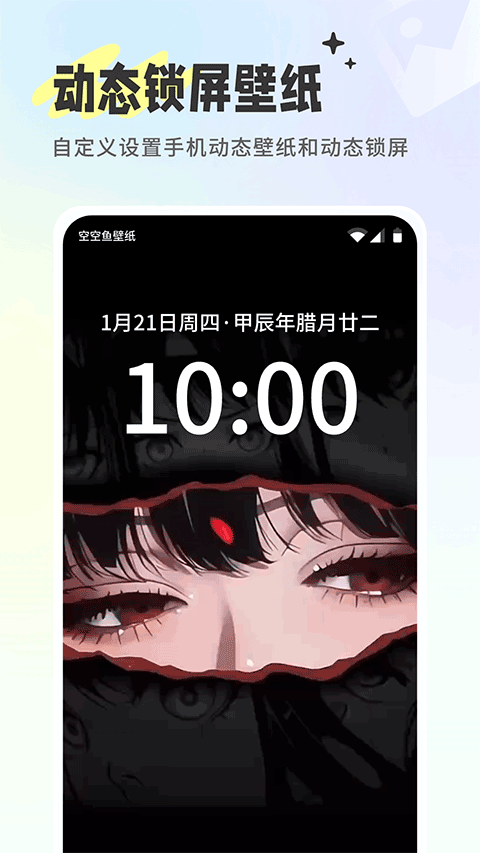 空空鱼充电提示音截图1