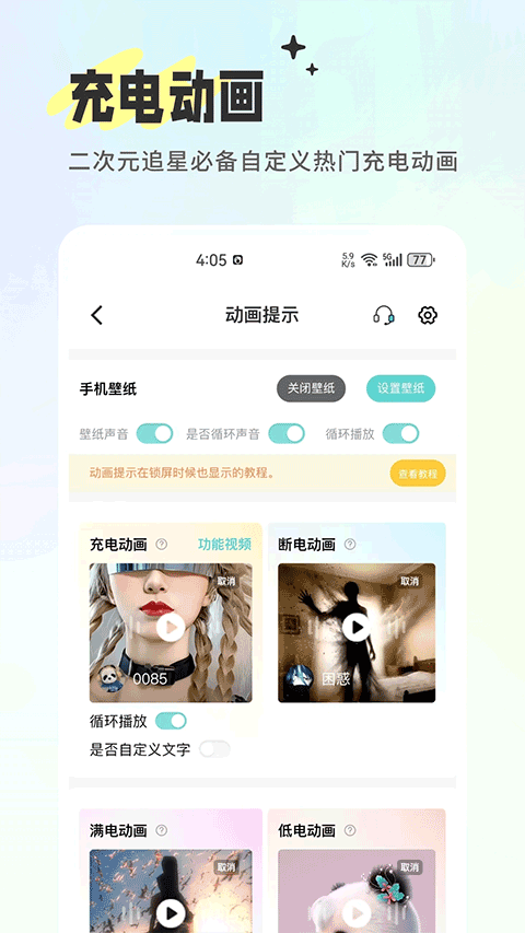空空鱼充电提示音截图2