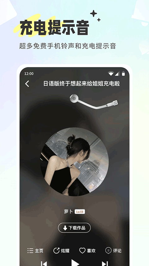 空空鱼充电提示音截图4