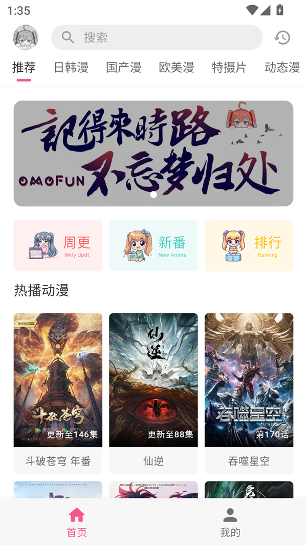 动漫共和国截图1