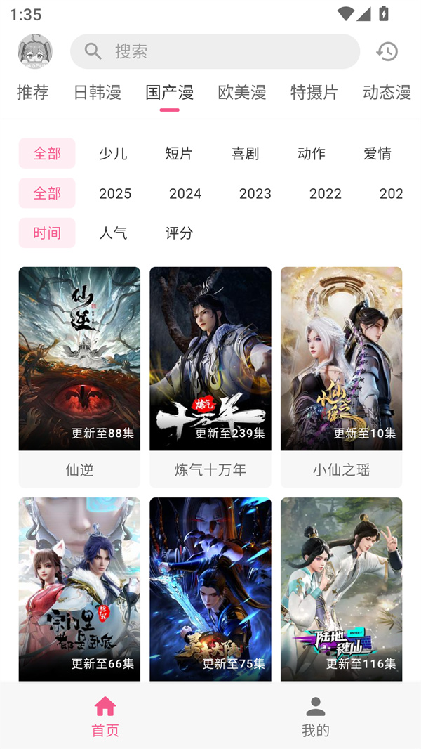 动漫共和国截图2