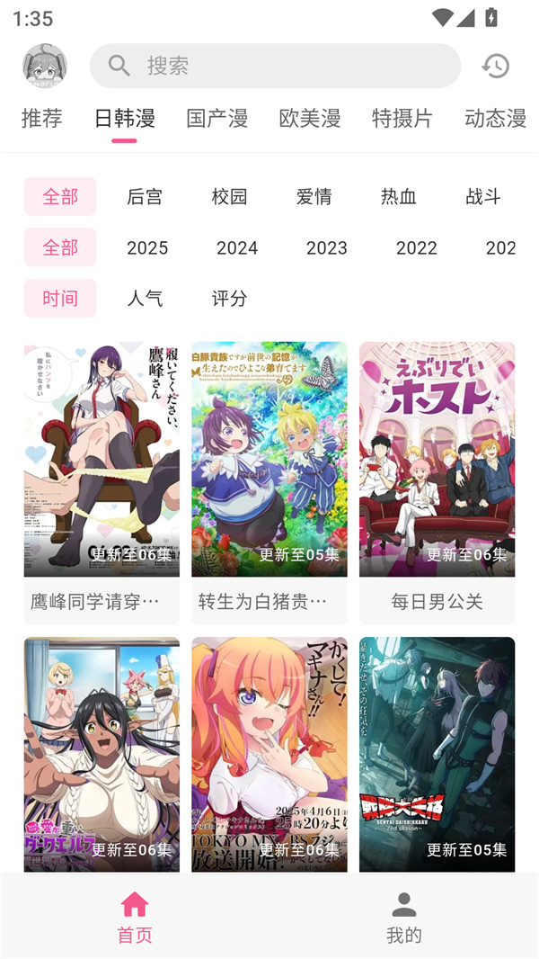 动漫共和国截图3