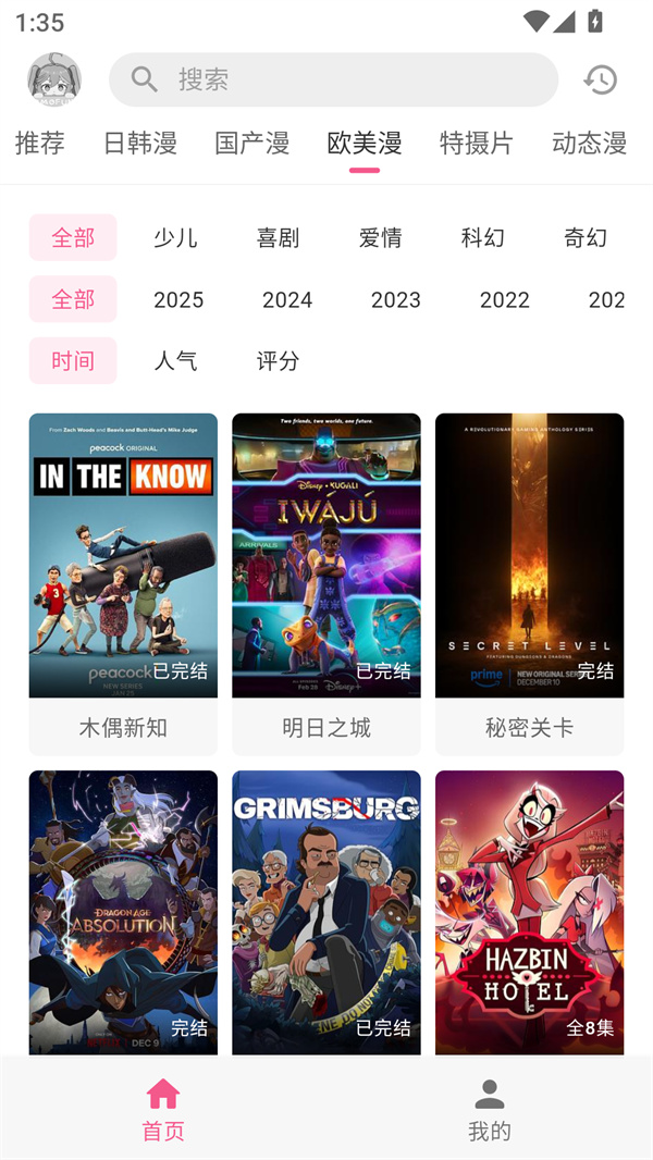 动漫共和国截图4