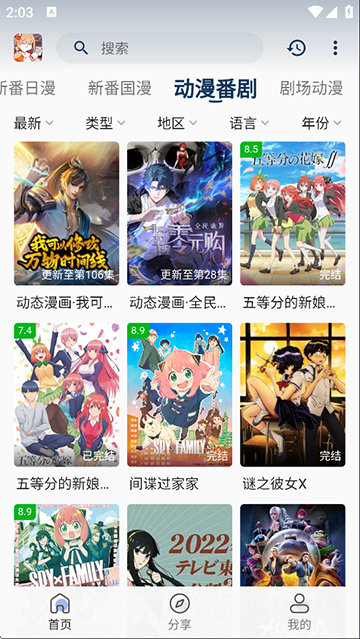 嘶哩嘶哩截图4