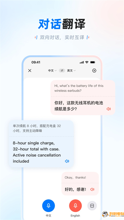 讯飞翻译截图1