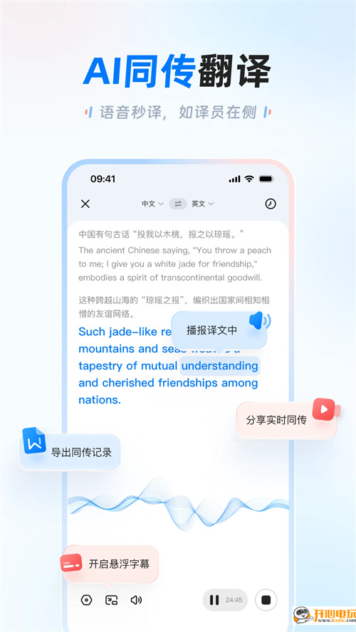 讯飞翻译截图2