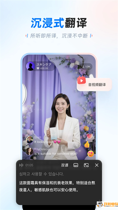 讯飞翻译截图3