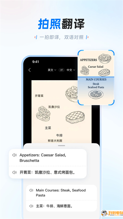 讯飞翻译截图4
