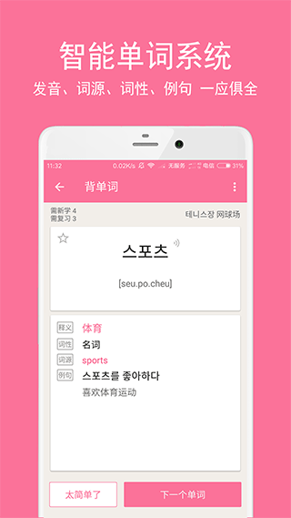 韩语学习君截图2