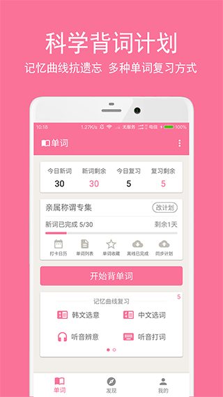 韩语学习君截图3