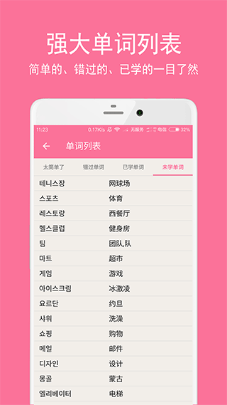 韩语学习君截图4