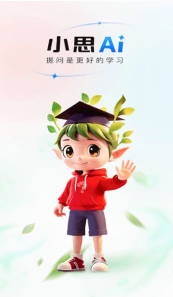小思AI 截图2