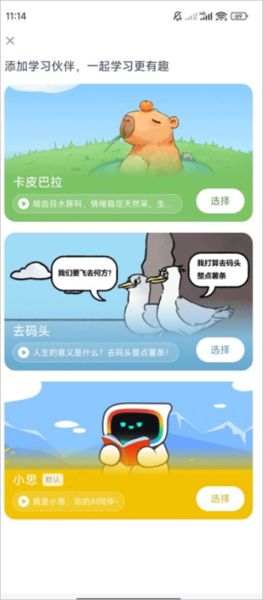 小思AI 截图3