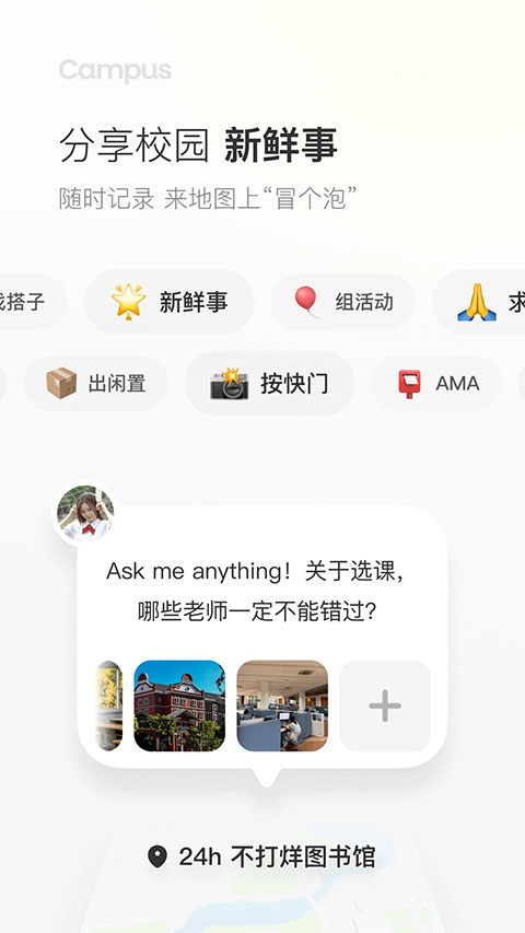 Campus截图1