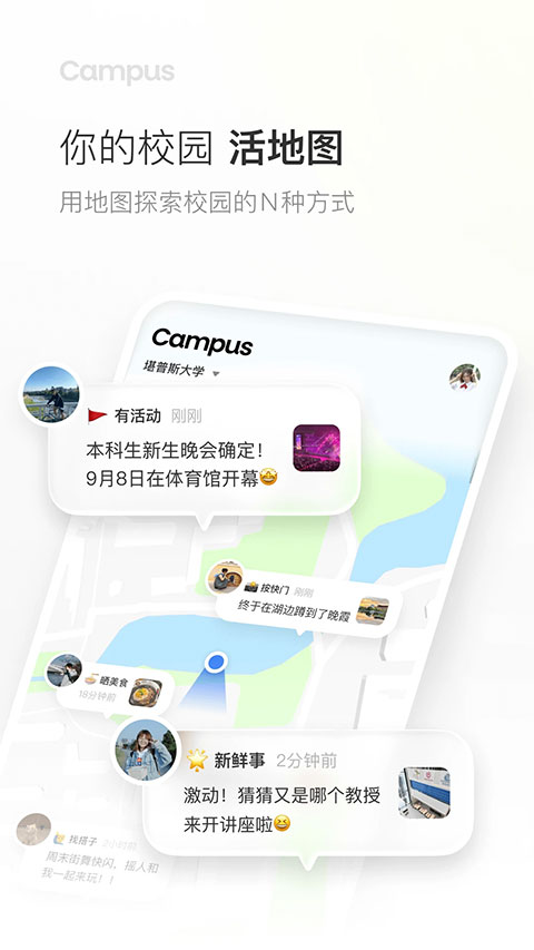 Campus截图2
