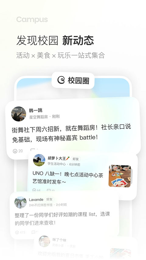 Campus截图3