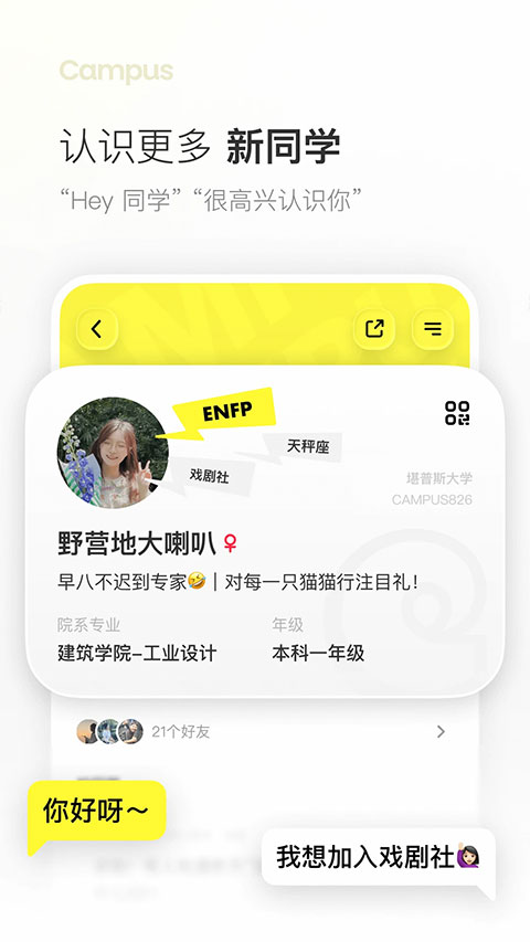 Campus截图4