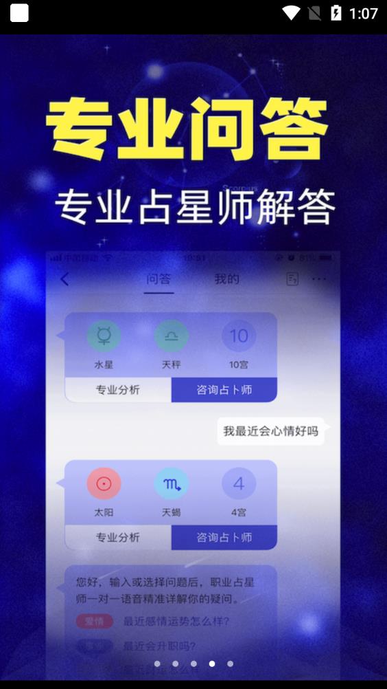 橡子星座截图2