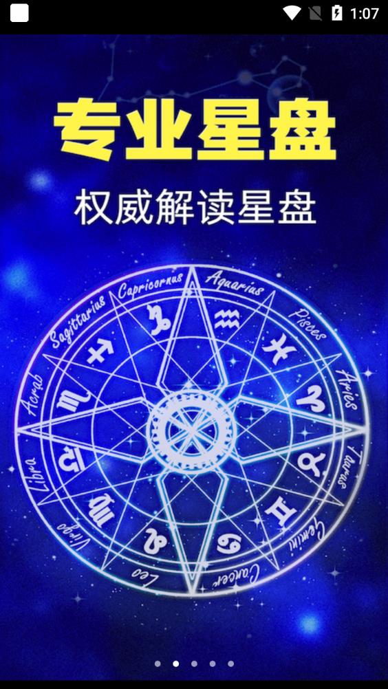 橡子星座截图3