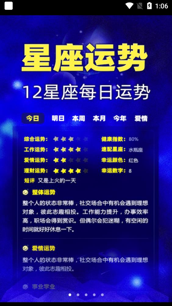 橡子星座截图4
