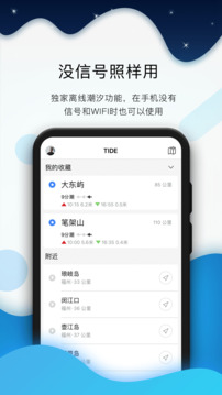 全球潮汐截图5
